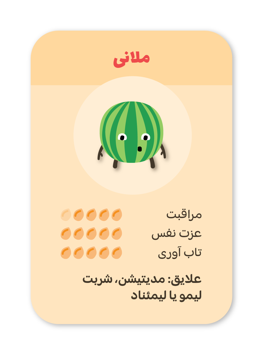 نشان مهارت آرامش جسمی، ملانی