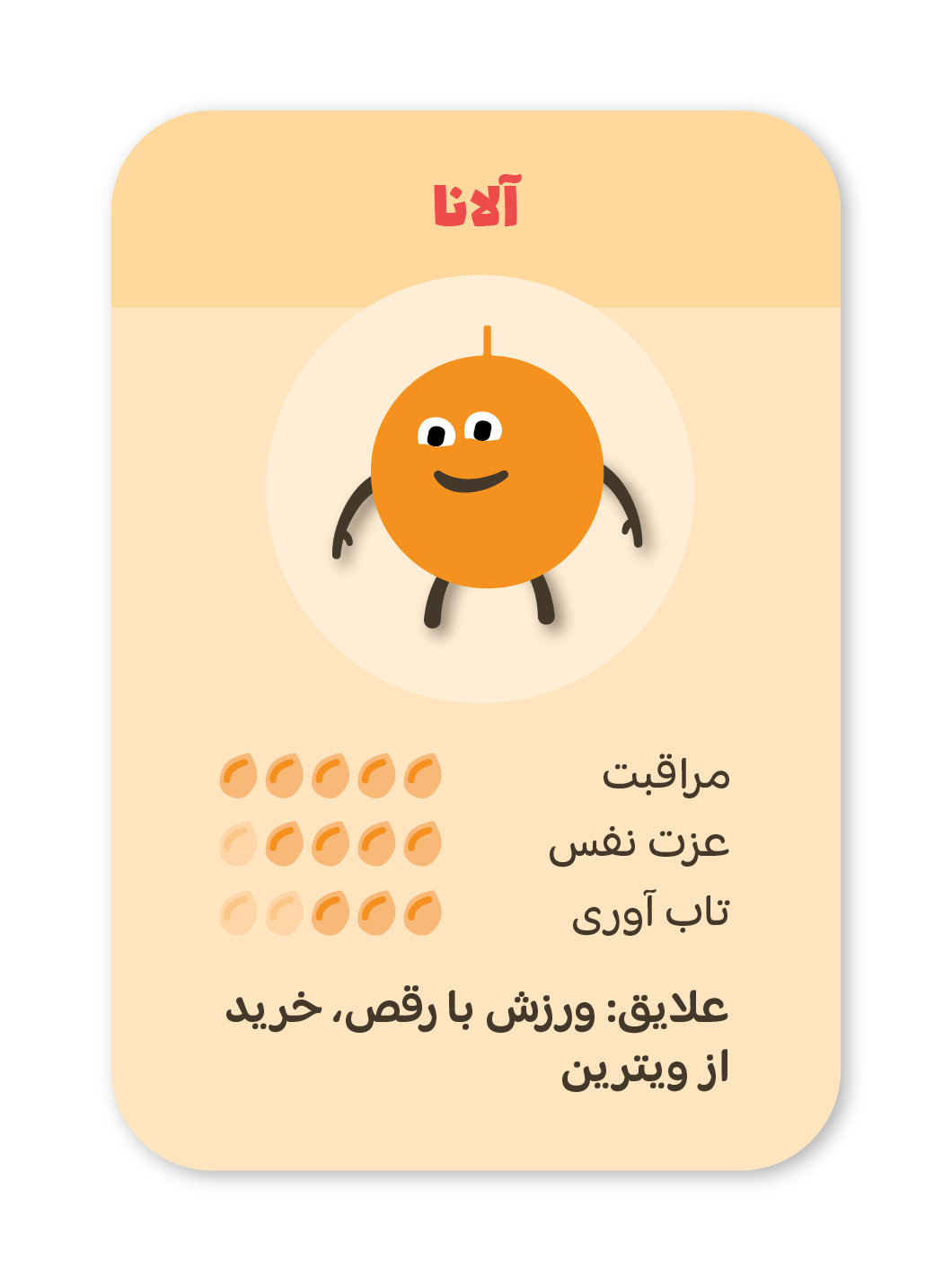 نشان مهارت برچسب زدن به احساسات، آلانا