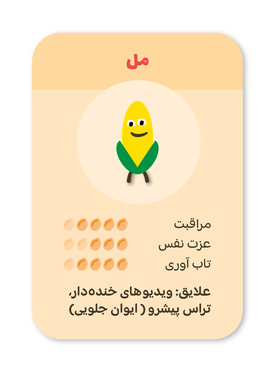 نشان مهارت دست به دست، مل