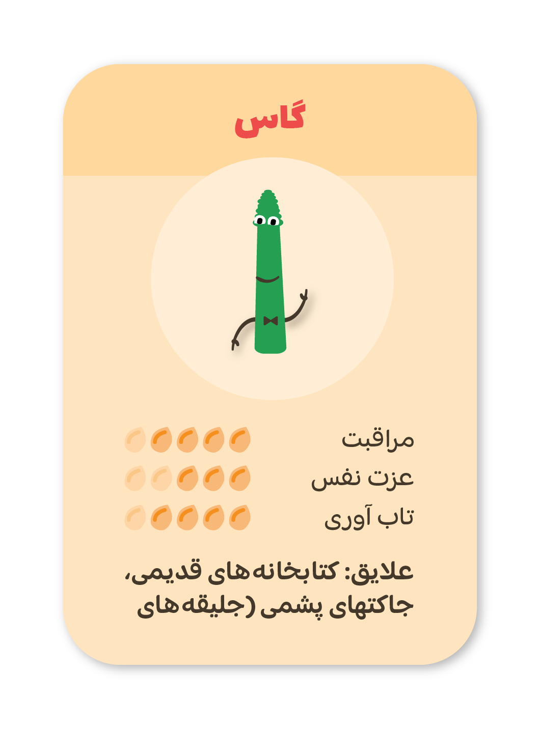 نشان مهارت تکرار عمل، گاس