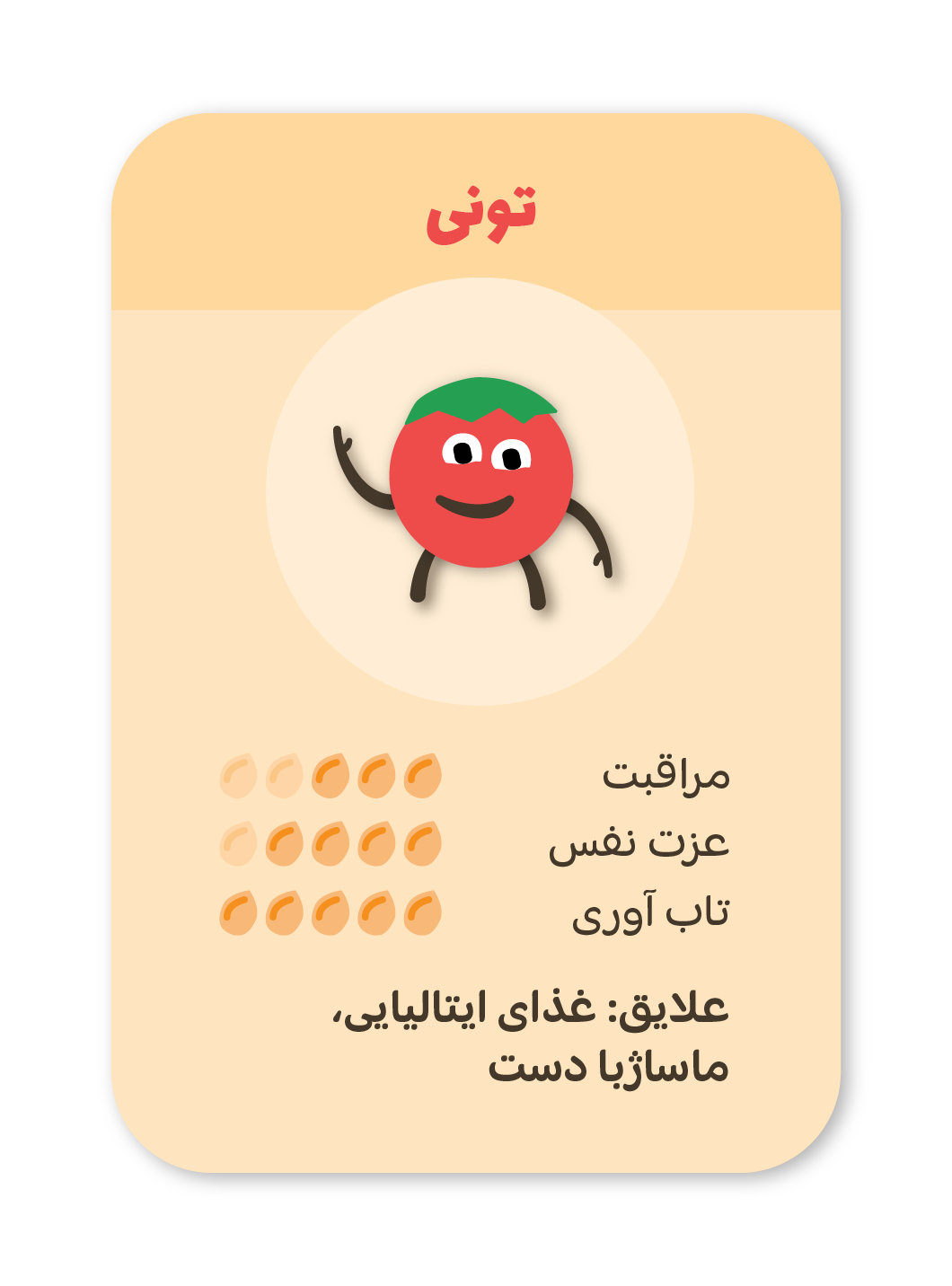 نشان مهارت کاهش سوالات و دستورات، تونی